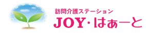 訪問介護ステーションJOY・はぁーと